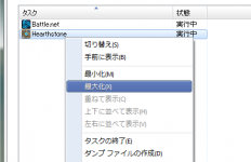 タスクマネージャーの最大化オプション